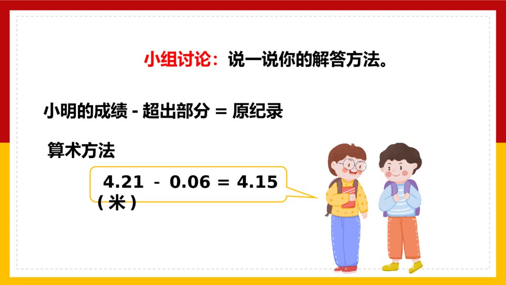 数学五年级上册《方程x±a=b的应用》PPT课件6