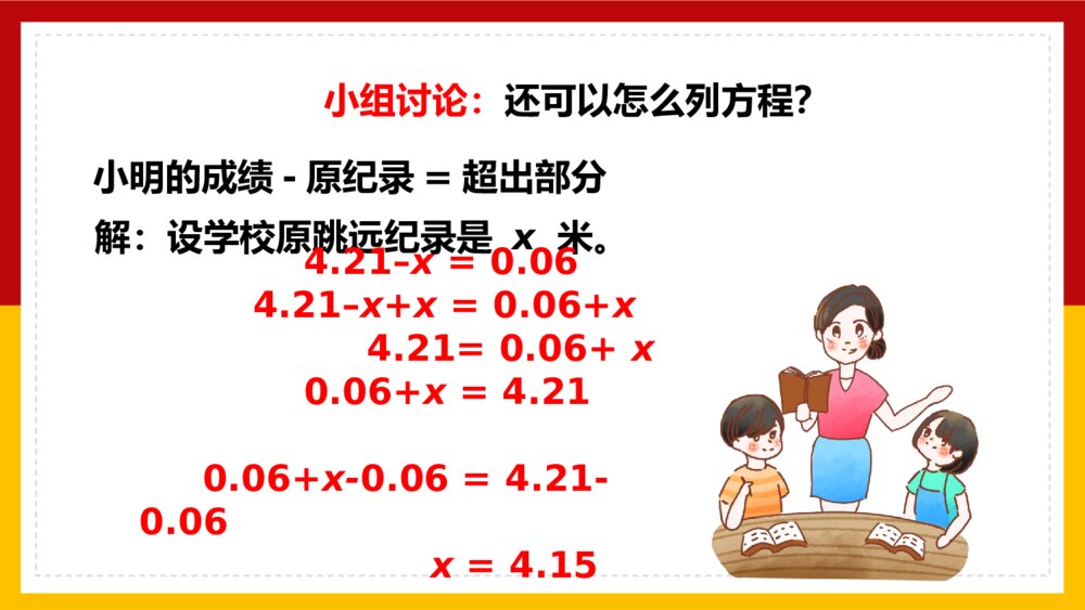 数学五年级上册《方程x±a=b的应用》PPT课件9