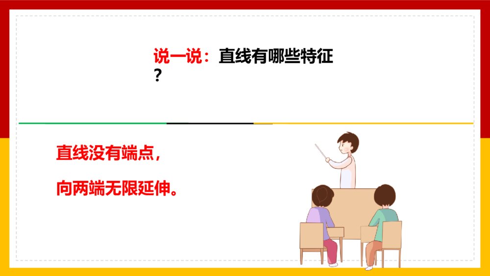 数学四年级上册课件平行四边形和梯形平行与垂直2