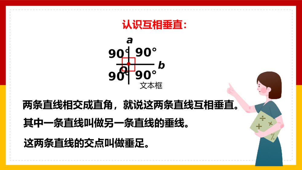 数学四年级上册课件平行四边形和梯形平行与垂直10
