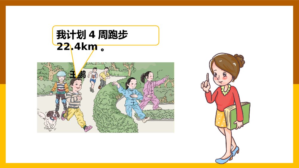 数学五年级上册《小数除法小数除以整数》课件2