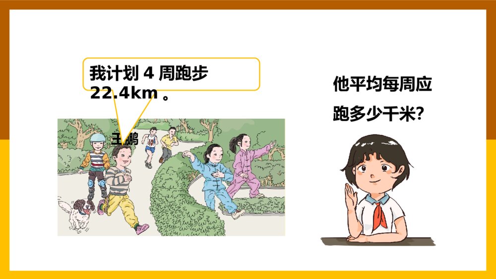 数学五年级上册《小数除法小数除以整数》课件3
