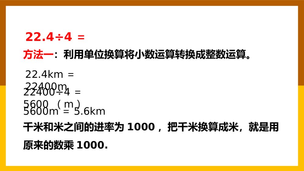 数学五年级上册《小数除法小数除以整数》课件6
