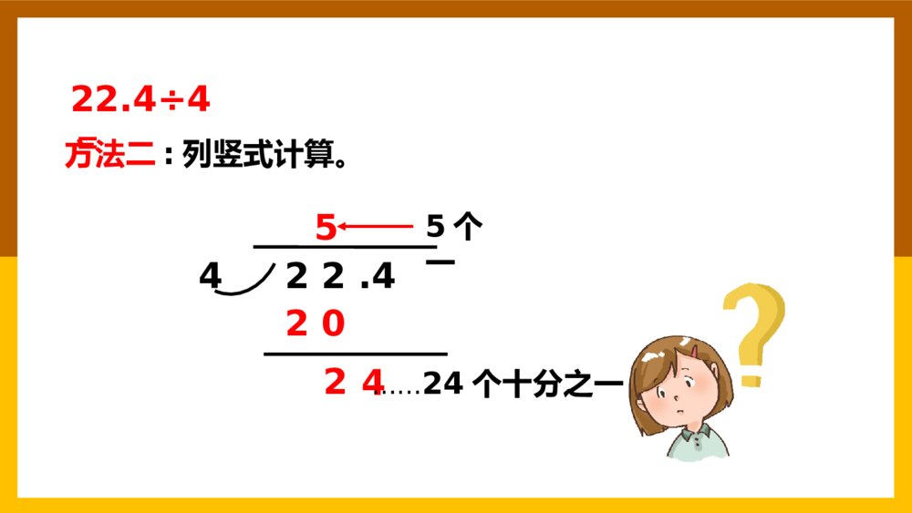 数学五年级上册《小数除法小数除以整数》课件7