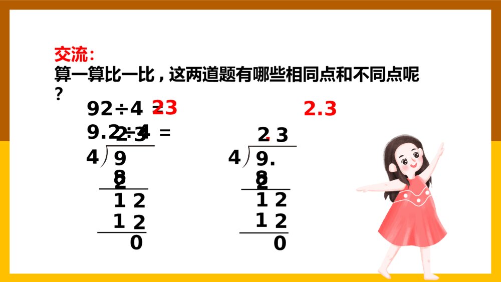 数学五年级上册《小数除法小数除以整数》课件9