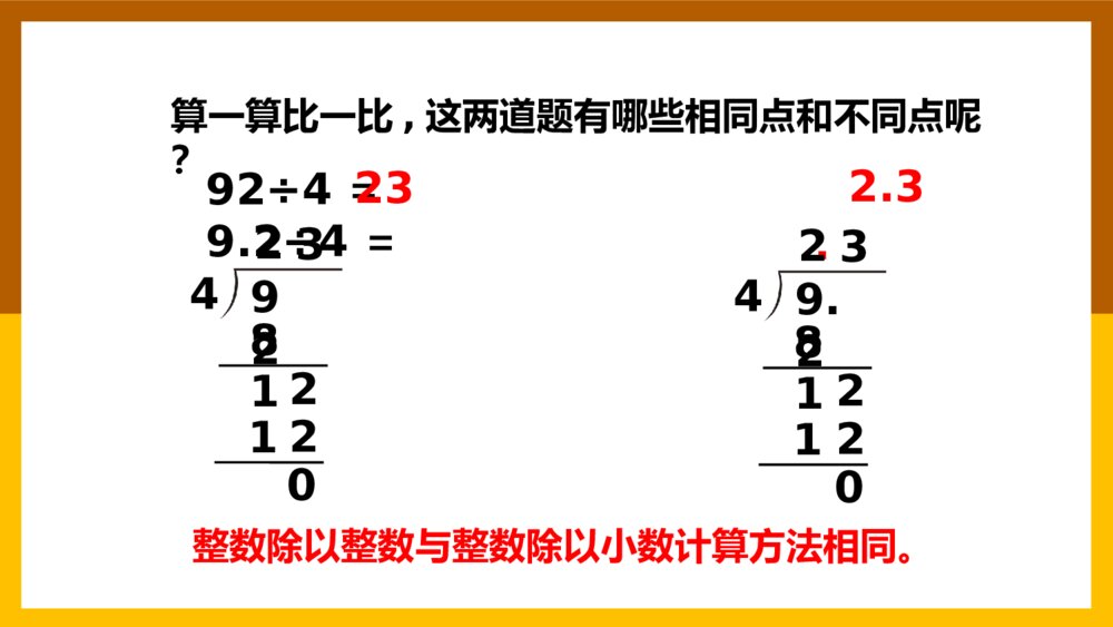 数学五年级上册《小数除法小数除以整数》课件10
