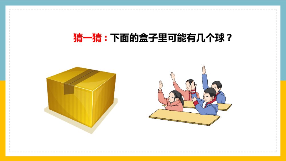 数学五年级上册第五单元《简易方程方程的解》PPT课件2