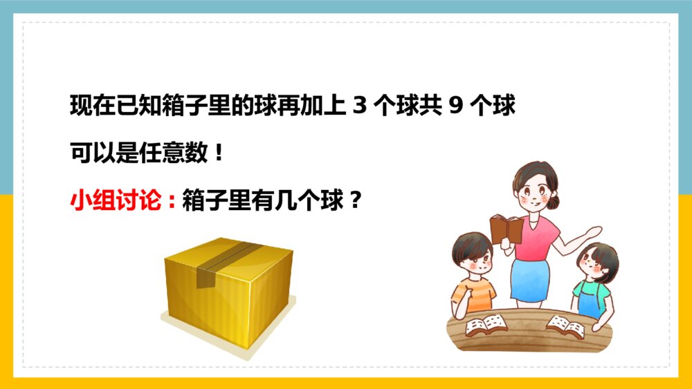 数学五年级上册第五单元《简易方程方程的解》PPT课件3