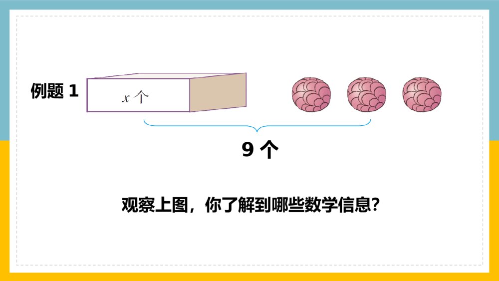 数学五年级上册第五单元《简易方程方程的解》PPT课件4