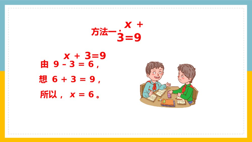 数学五年级上册第五单元《简易方程方程的解》PPT课件7