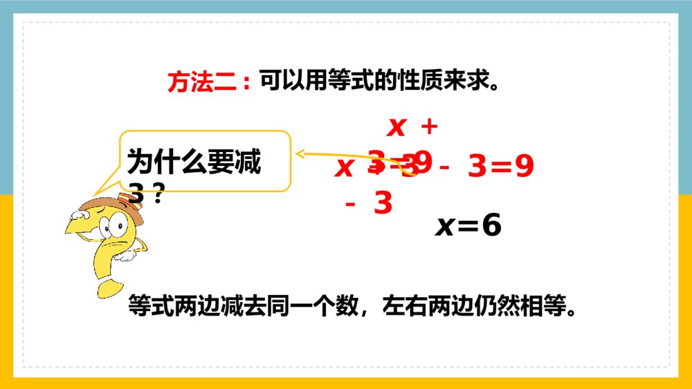 数学五年级上册第五单元《简易方程方程的解》PPT课件9