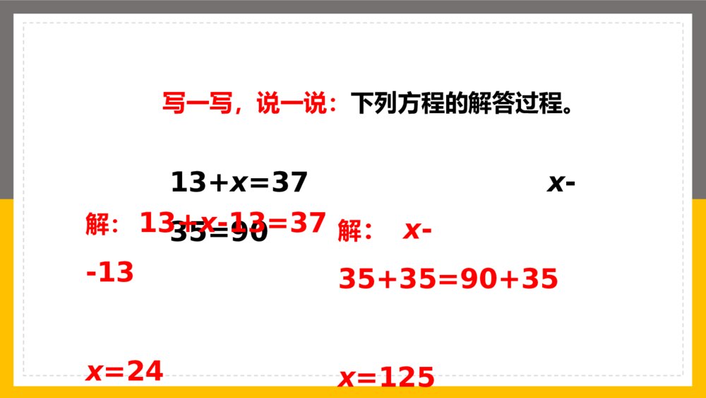 数学五年级上册《简易方程解简单的方程》PPT课件2