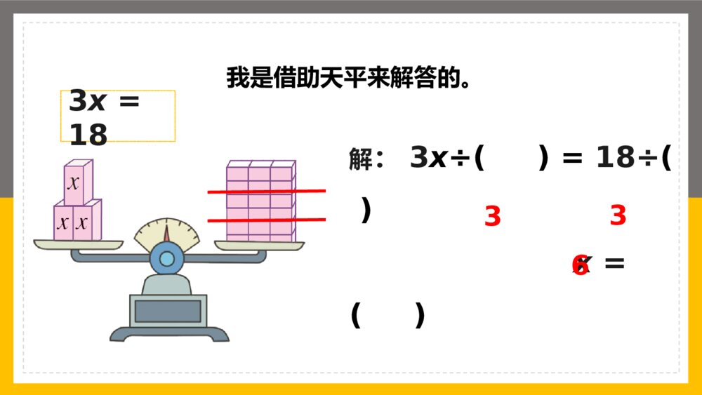 数学五年级上册《简易方程解简单的方程》PPT课件4