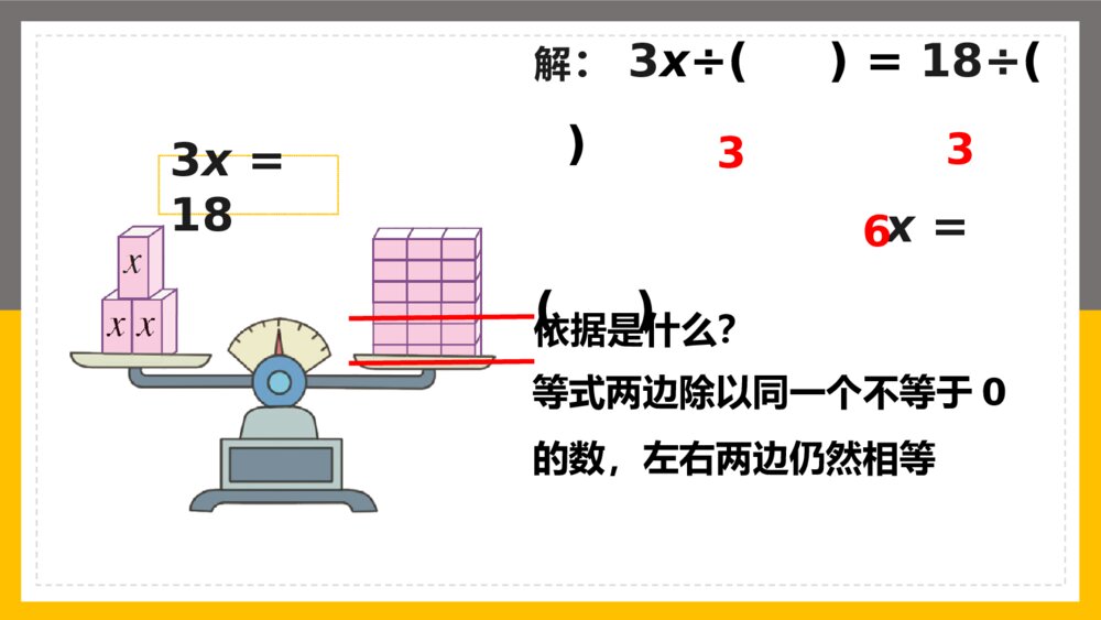 数学五年级上册《简易方程解简单的方程》PPT课件5