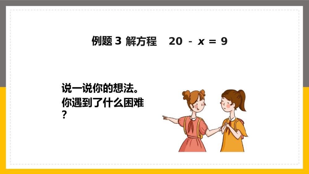 数学五年级上册《简易方程解简单的方程》PPT课件7