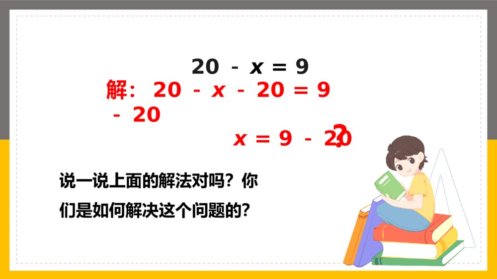 数学五年级上册《简易方程解简单的方程》PPT课件8