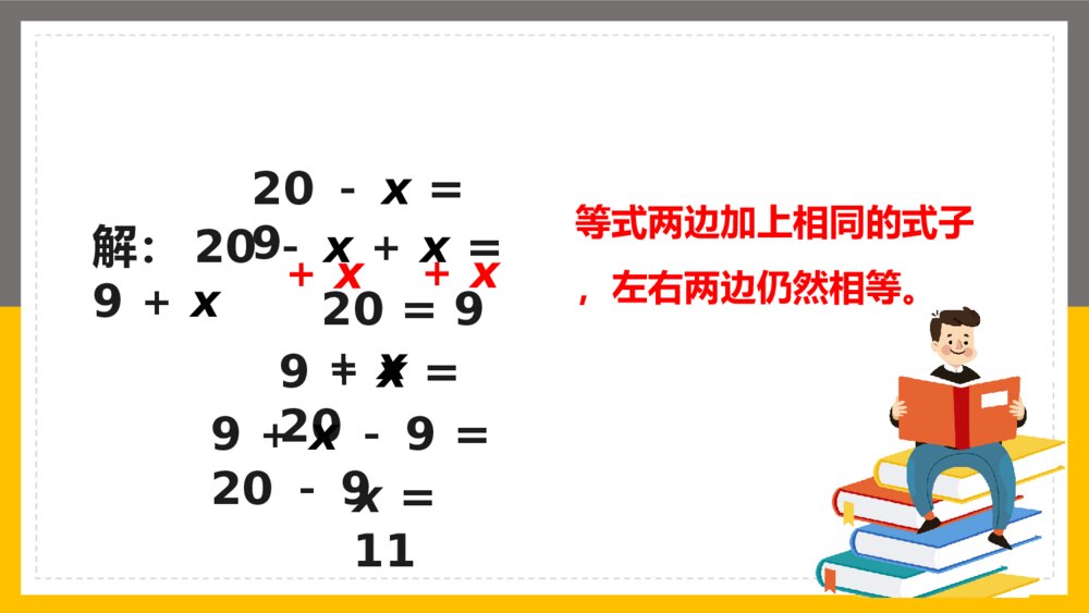 数学五年级上册《简易方程解简单的方程》PPT课件9