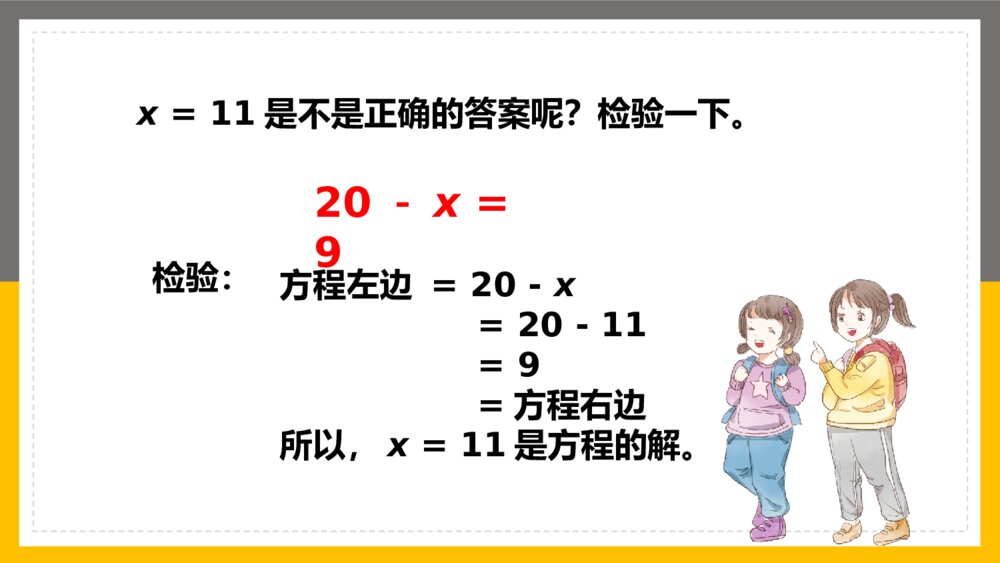 数学五年级上册《简易方程解简单的方程》PPT课件10