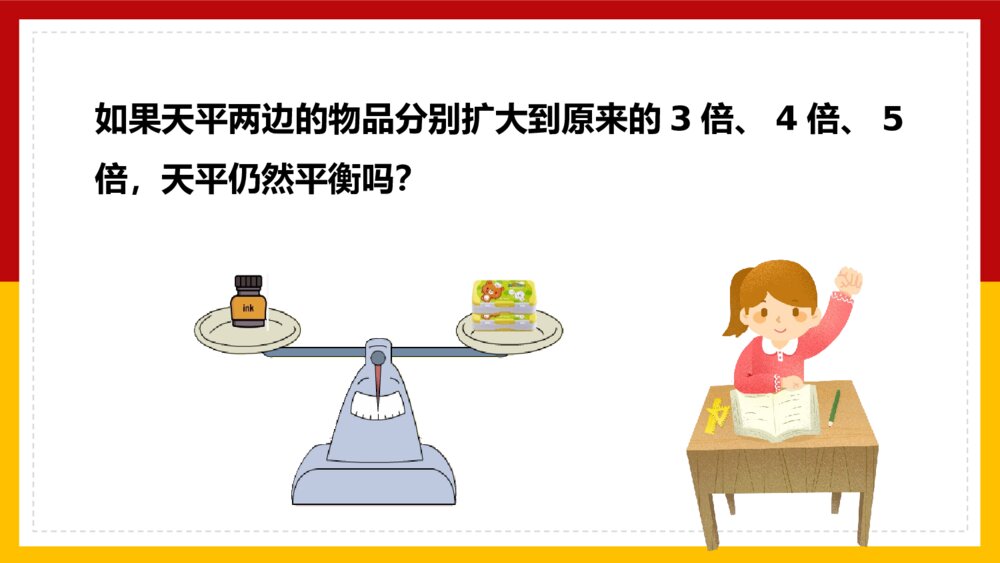 数学五年级上册《简易方程等式的性质2》PPT课件5
