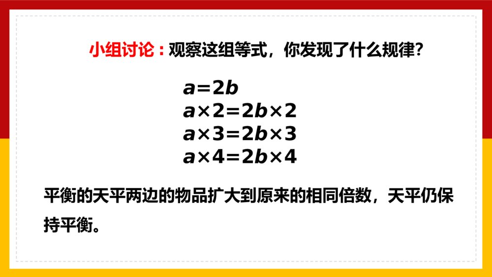 数学五年级上册《简易方程等式的性质2》PPT课件7