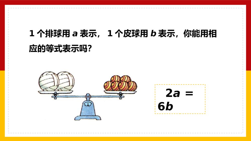 数学五年级上册《简易方程等式的性质2》PPT课件8