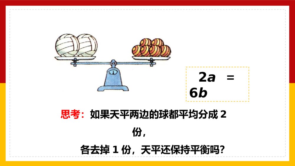 数学五年级上册《简易方程等式的性质2》PPT课件9