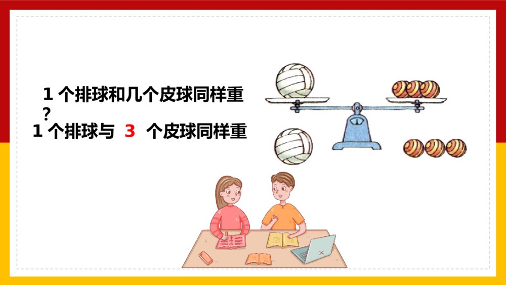 数学五年级上册《简易方程等式的性质2》PPT课件10