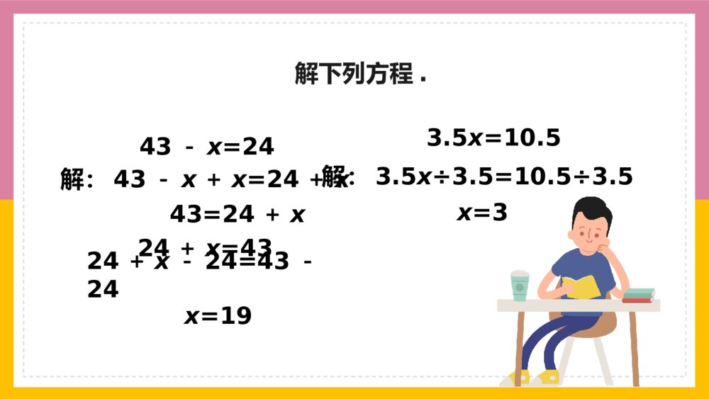 数学五年级上册《简易方程解稍复杂的方程》课件2