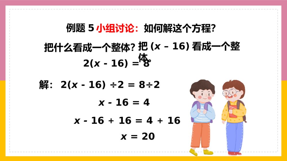 数学五年级上册《简易方程解稍复杂的方程》课件7