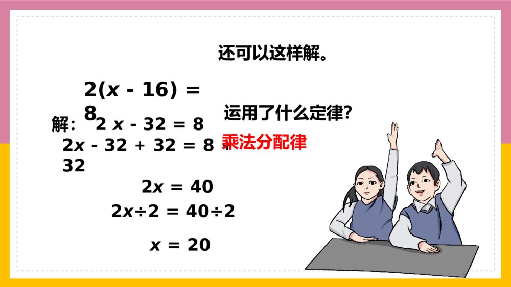数学五年级上册《简易方程解稍复杂的方程》课件8