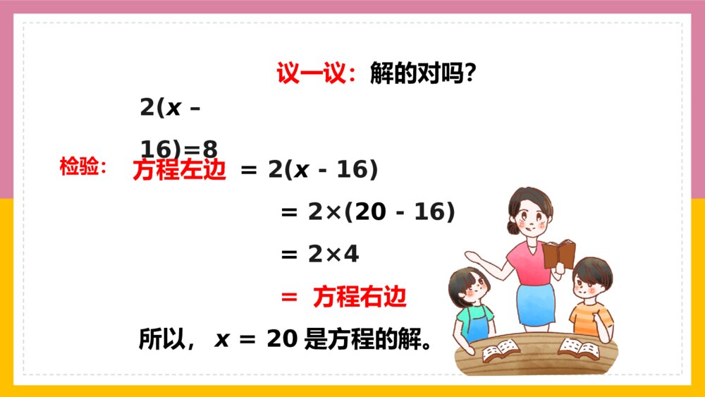 数学五年级上册《简易方程解稍复杂的方程》课件9
