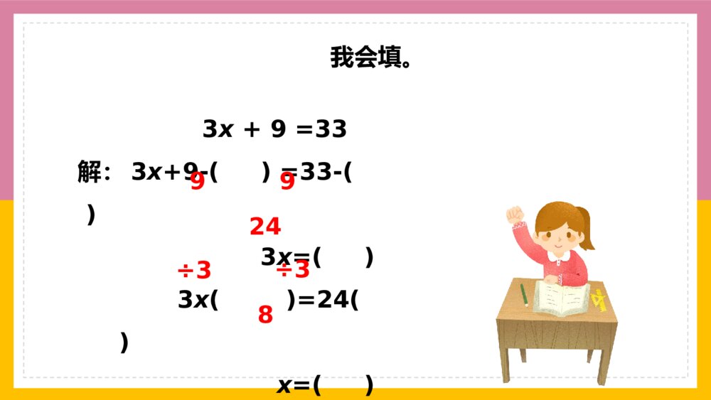 数学五年级上册《简易方程解稍复杂的方程》课件10