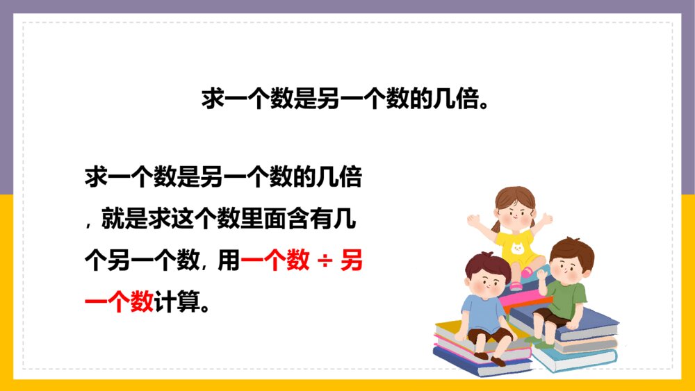 数学三年级上册《倍的认识练习十一》PPT课件4