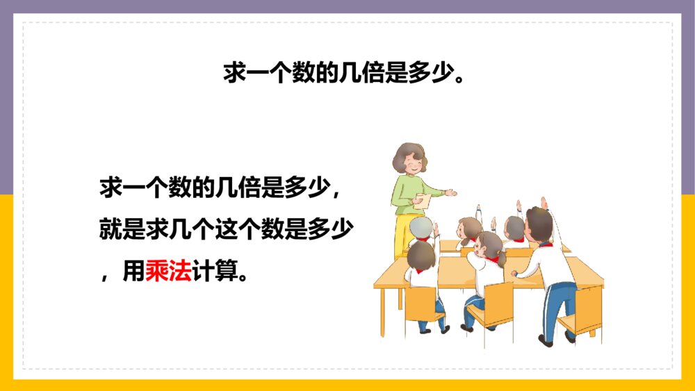 数学三年级上册《倍的认识练习十一》PPT课件7