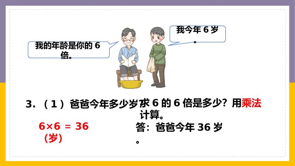 数学三年级上册《倍的认识练习十一》PPT课件8