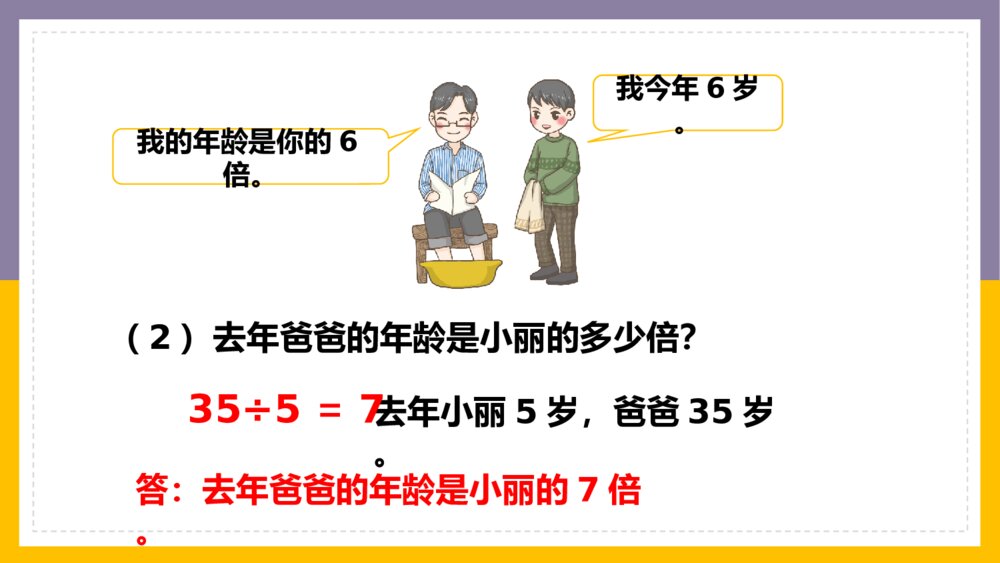数学三年级上册《倍的认识练习十一》PPT课件9
