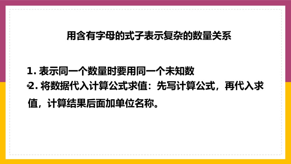 数学五年级上册《简易方程练习十二》PPT课件4