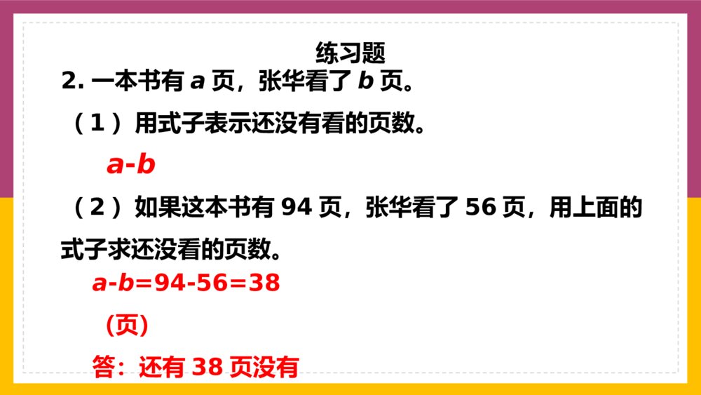 数学五年级上册《简易方程练习十二》PPT课件6