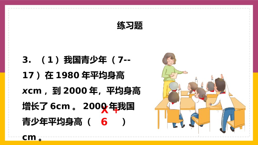 数学五年级上册《简易方程练习十二》PPT课件7