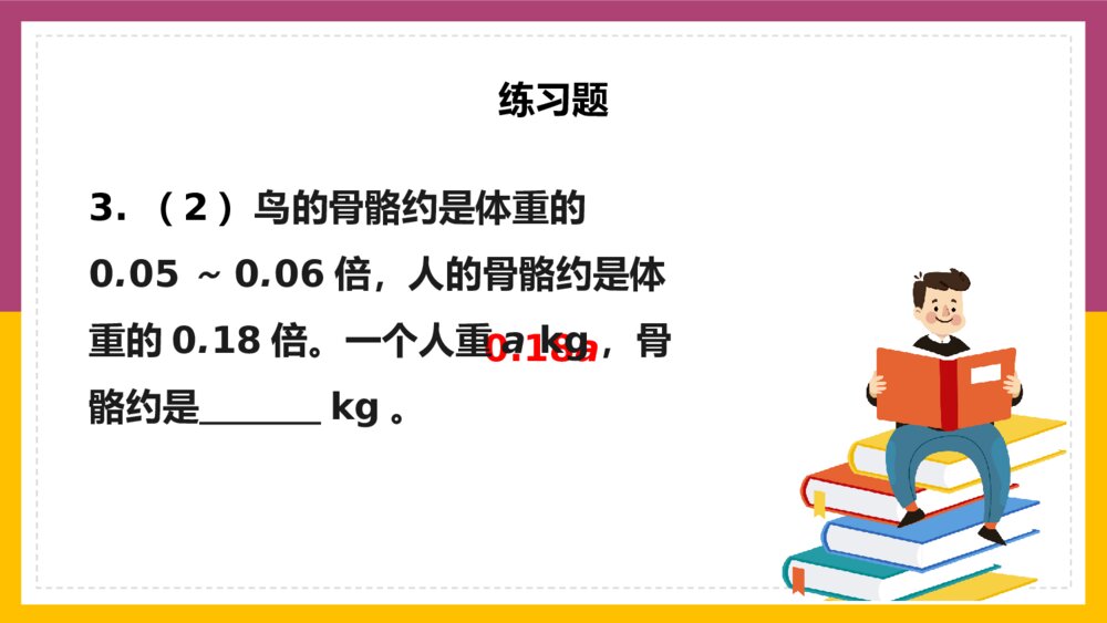 数学五年级上册《简易方程练习十二》PPT课件8