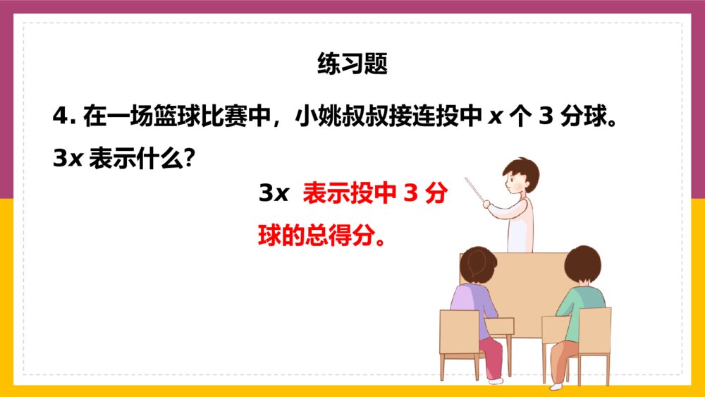 数学五年级上册《简易方程练习十二》PPT课件9