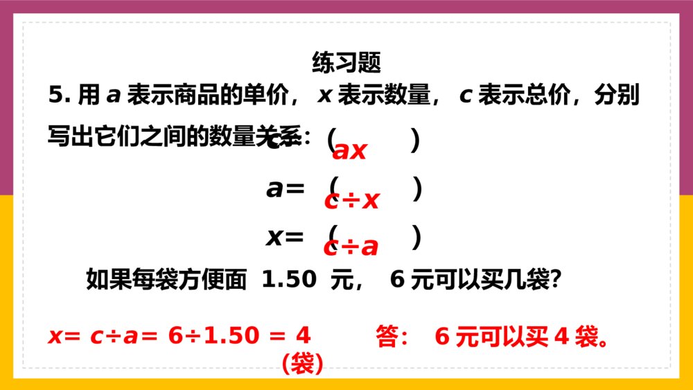 数学五年级上册《简易方程练习十二》PPT课件10