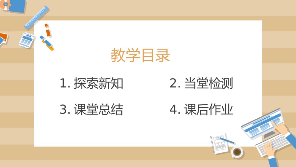 小学数学一年级上册《减法》教学PPT课件2