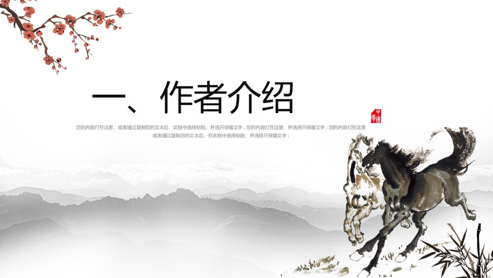 水墨风八年级语文《马说》教学课件PPT3