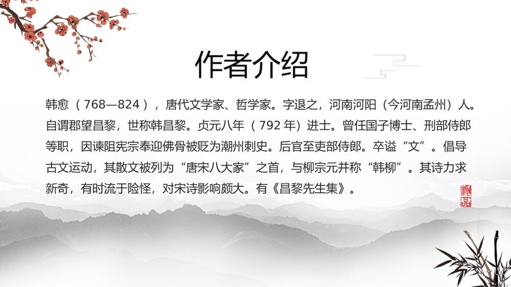 水墨风八年级语文《马说》教学课件PPT4