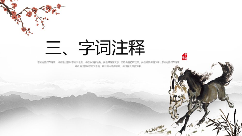 水墨风八年级语文《马说》教学课件PPT10