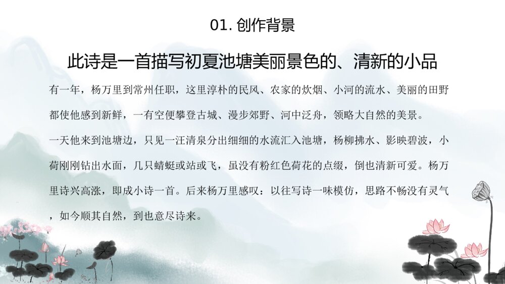 水墨风《小池》小学语文教育教学PPT课件4