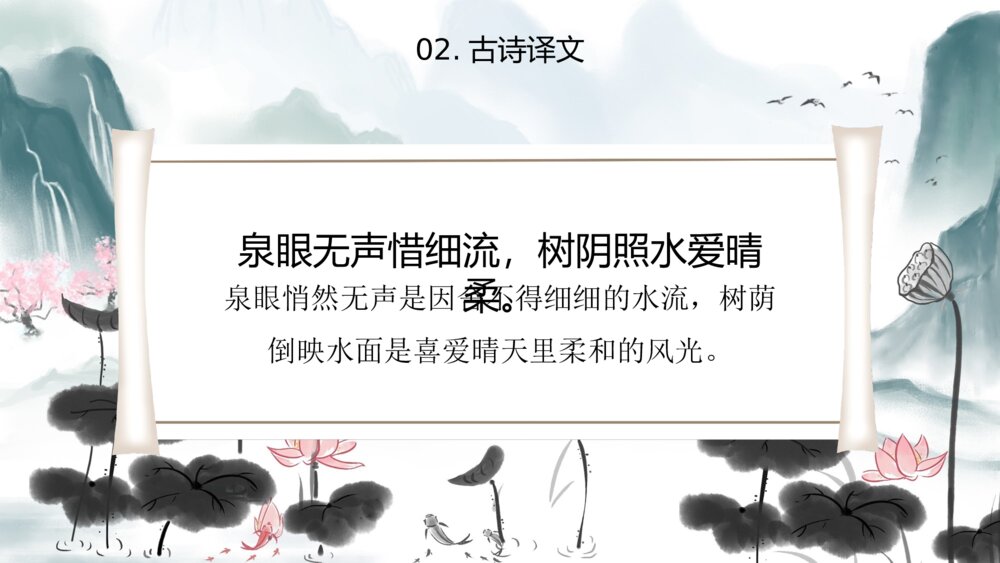 水墨风《小池》小学语文教育教学PPT课件5