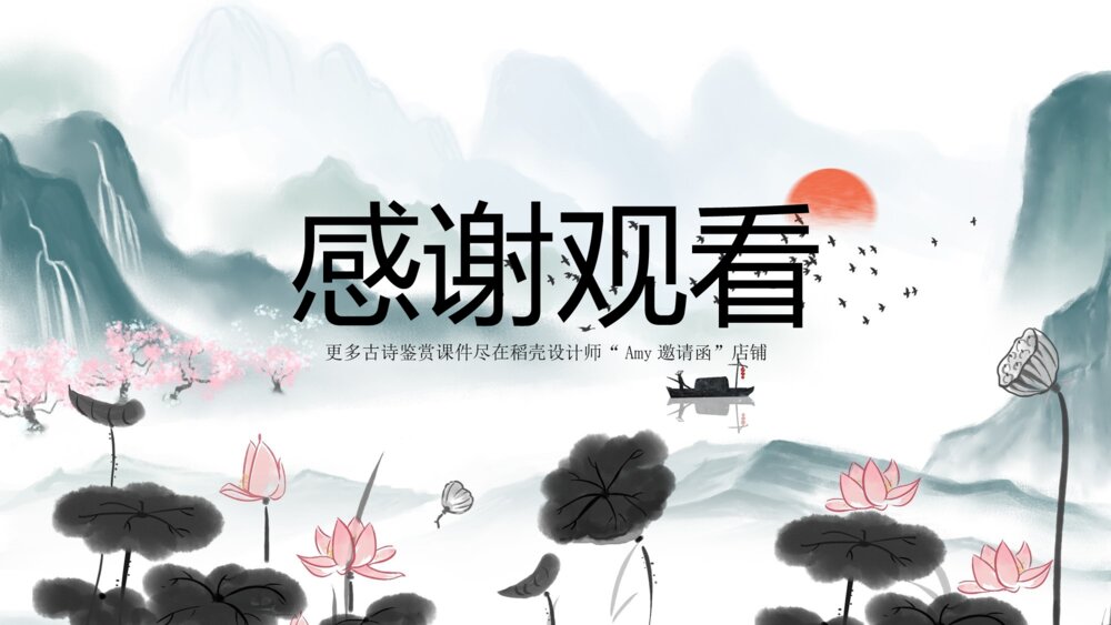 水墨风《小池》小学语文教育教学PPT课件10