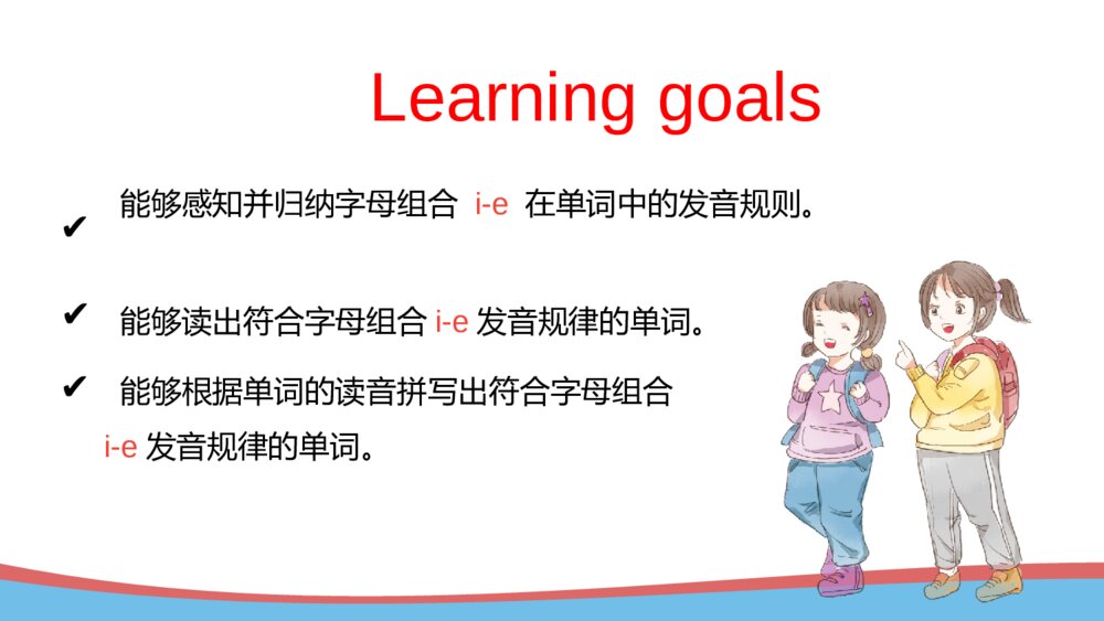 人教英语四年级上册课件Unit 2 Part A Lets spell课件2